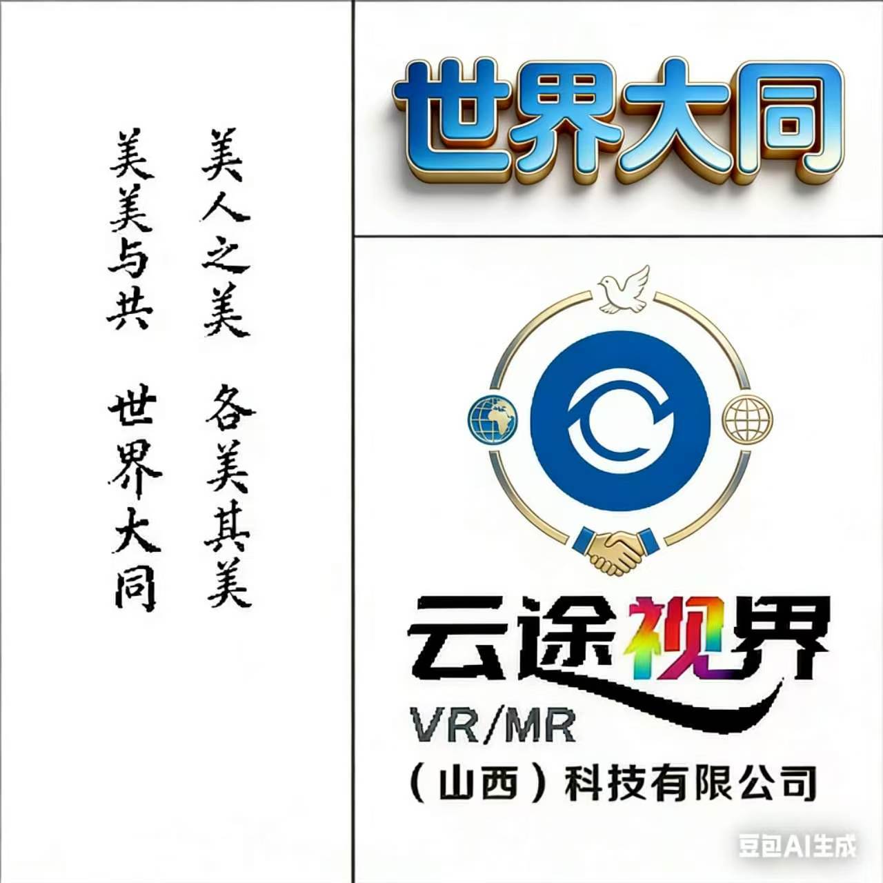 云途视界