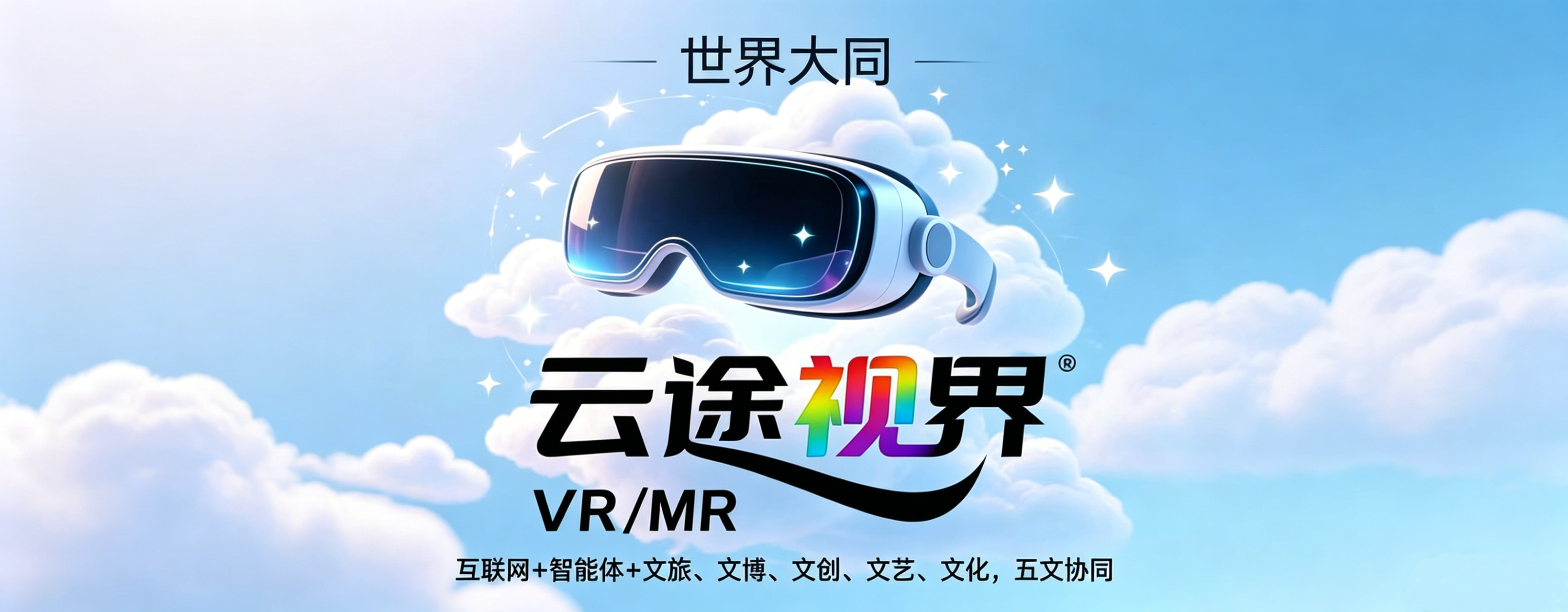 云途视界（山西）科技有限公司