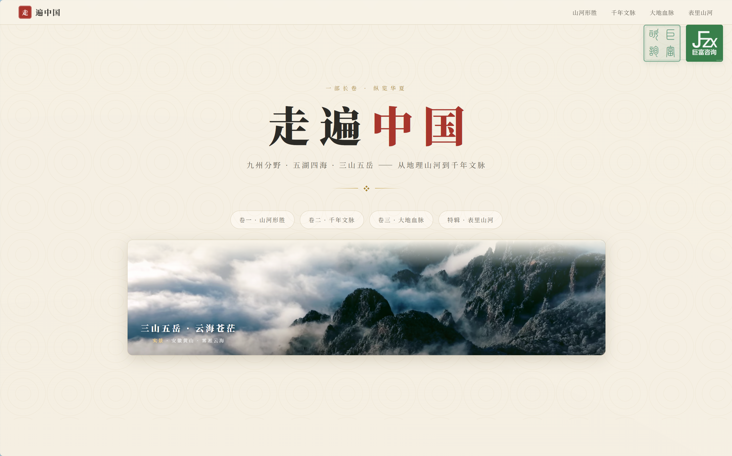 走遍中国